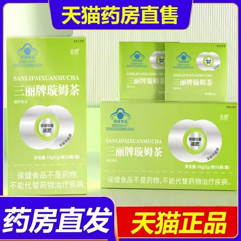 泰嗖三丽牌璇姆茶植物提取