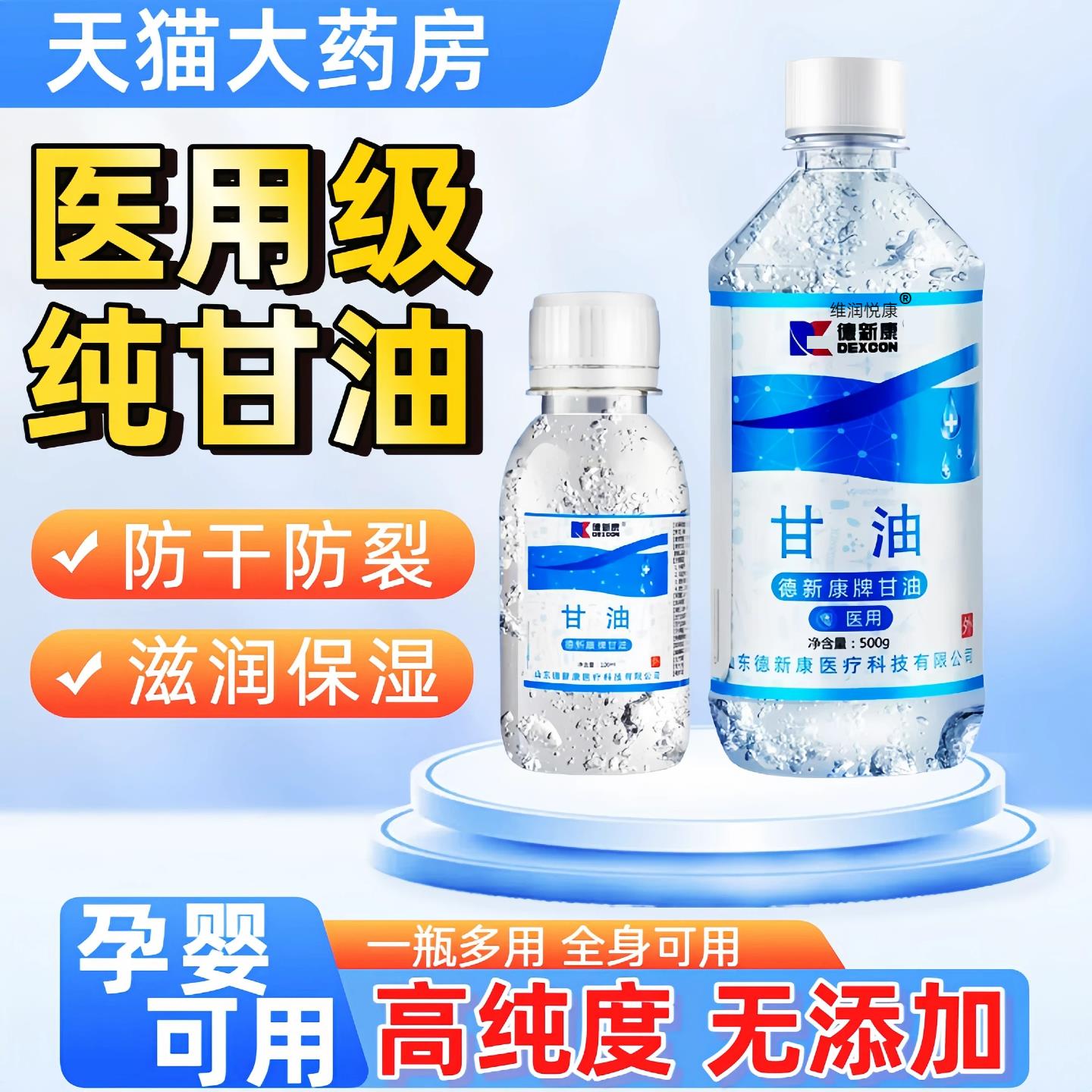 医用纯甘油正品防裂护肤保