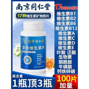 多种维生素B族复合片男士 官方旗舰店 专用多维B12维生素CE维D正品