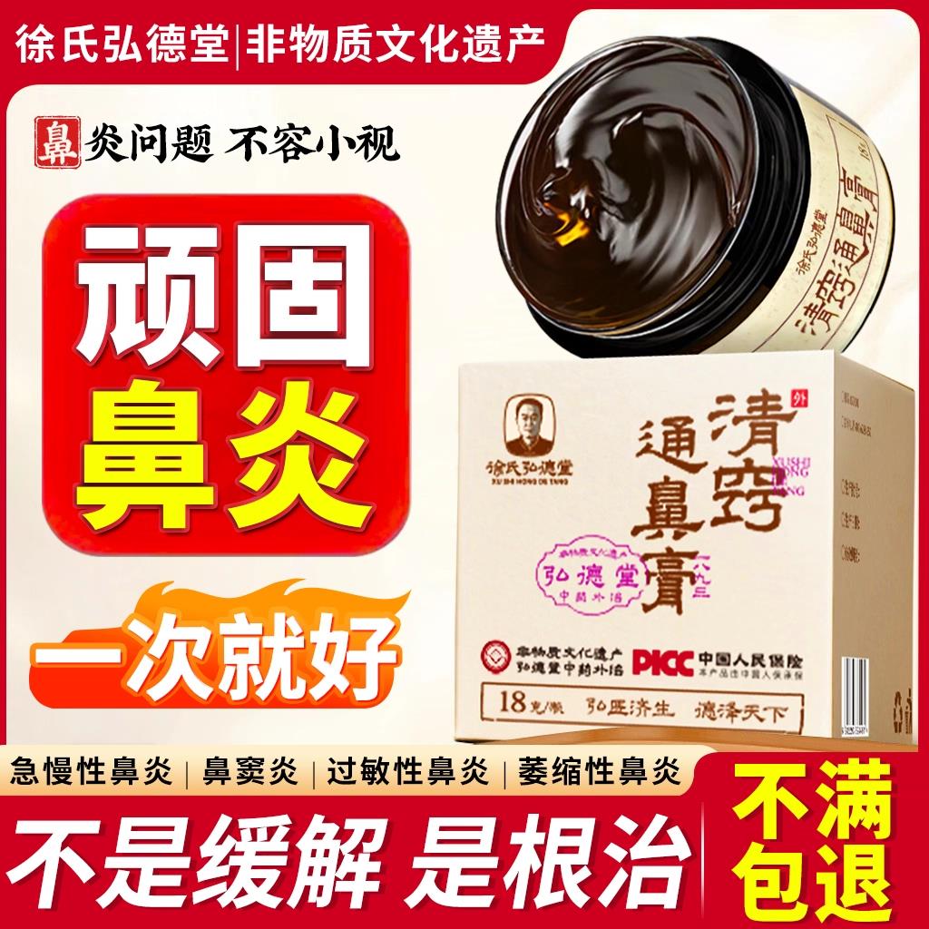 鼻炎膏窦专断慢性用过敏治