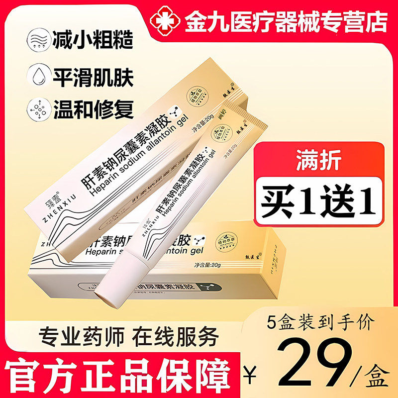 复方肝素钠尿囊凝胶增生凸