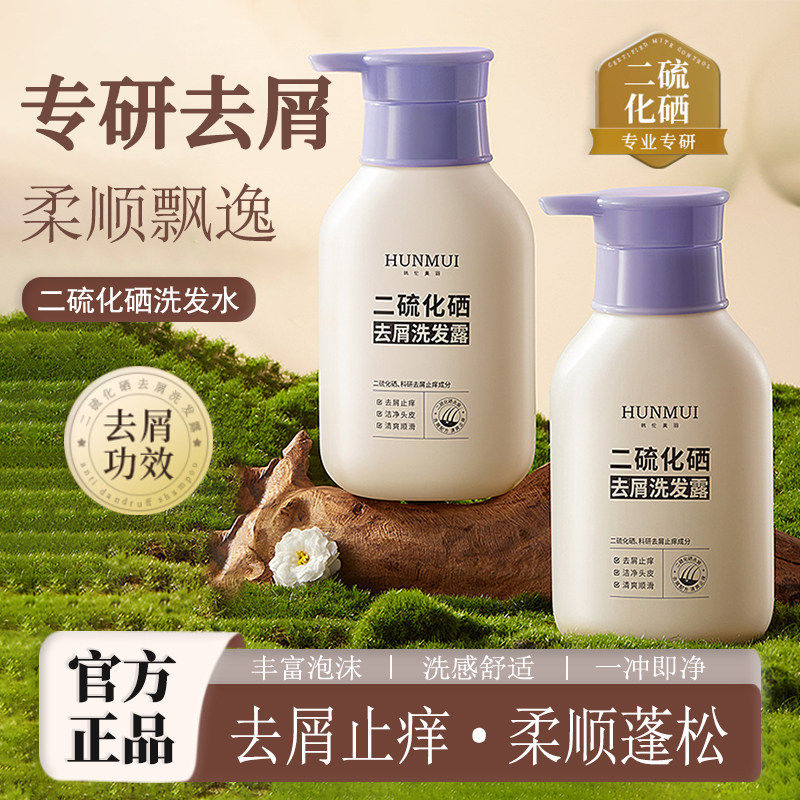 二硫化硒去屑洗发液止痒控