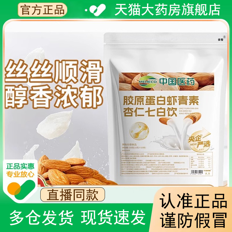 中国医药七白饮燕窝胶原蛋