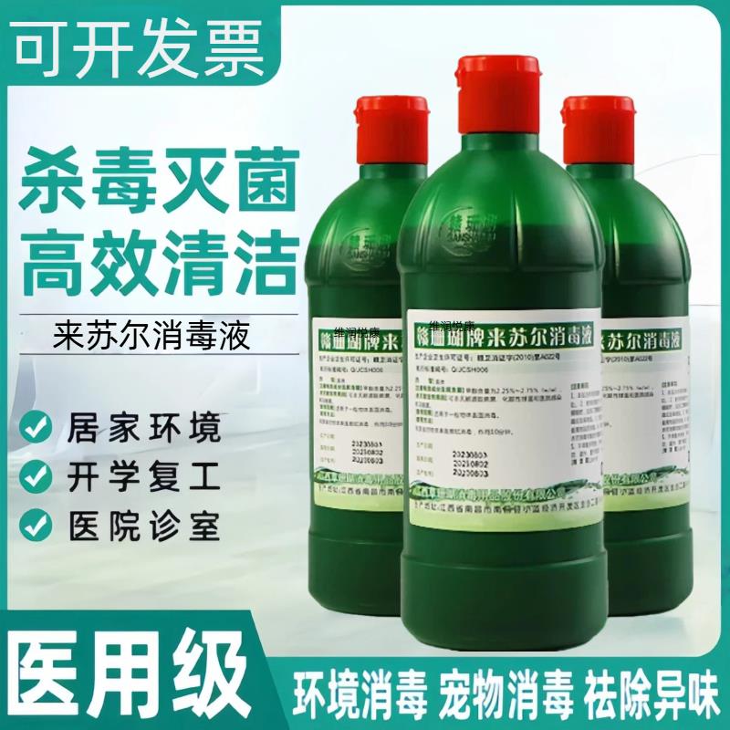 医用甲酚皂来苏水消毒液家
