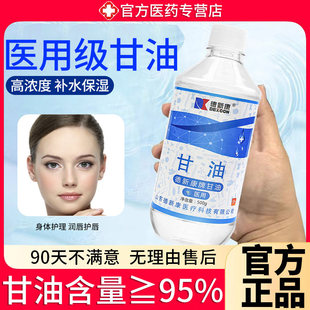 500ml润肤露正品 医用纯甘油医药级擦脸部护肤保湿 补水防干裂正品