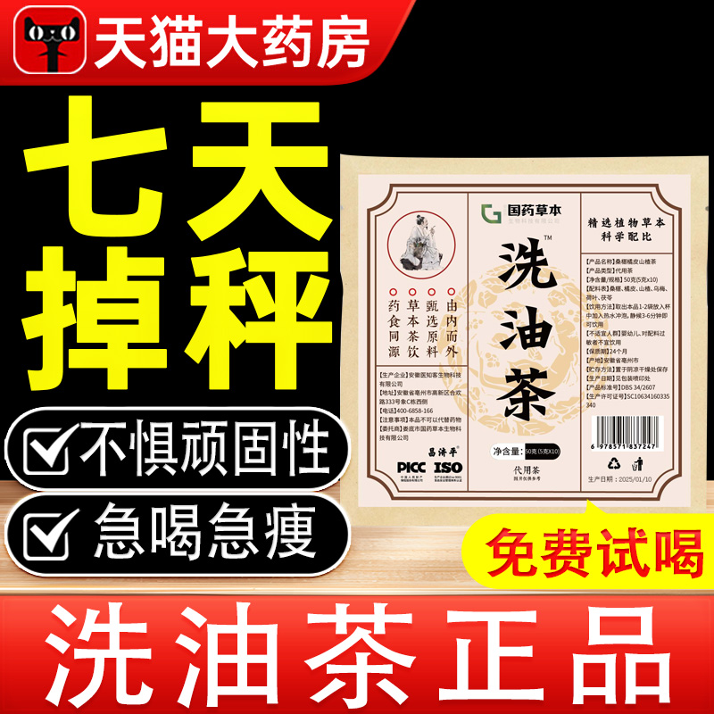 洗油茶华北制轻纤体刮药官