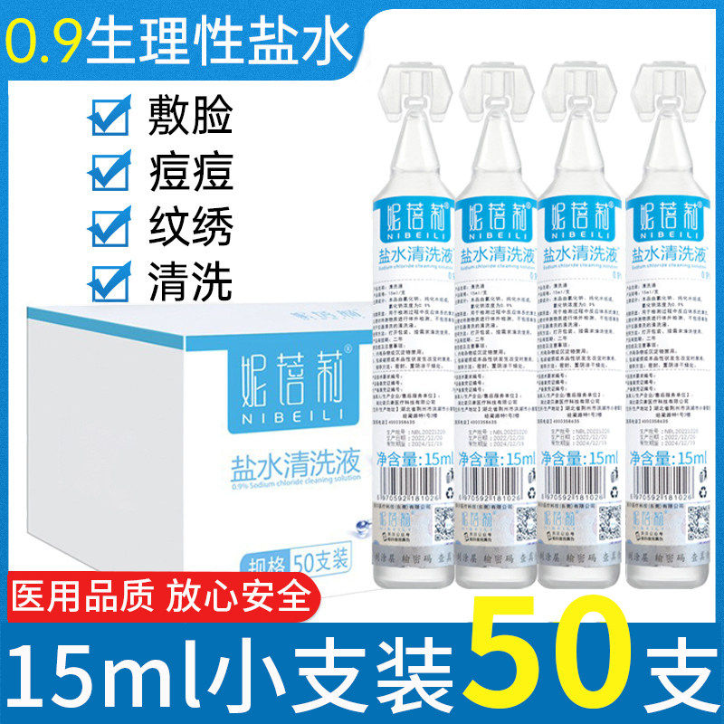 生理性盐水洗ok镜清洁液角