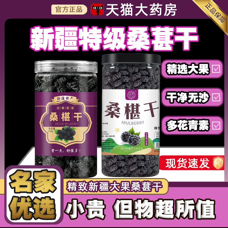 黑桑葚干果椹特级官方旗舰