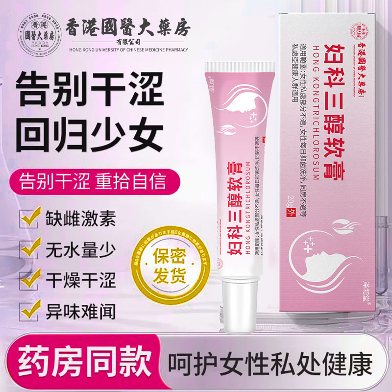 香港国医雌三醇软膏私天然