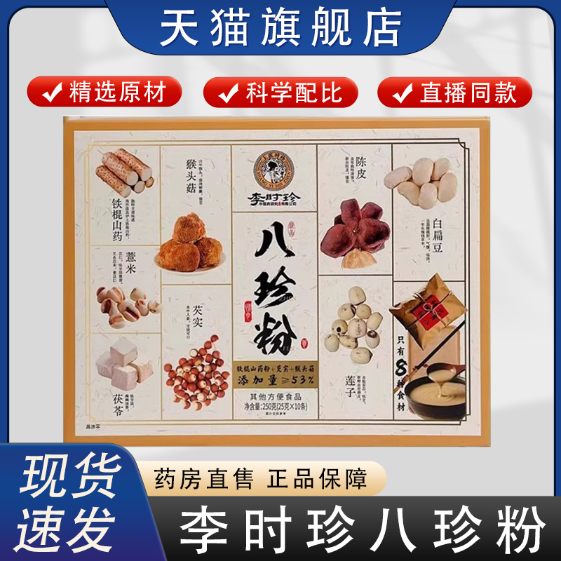 李时珍八粉官方正品直播款