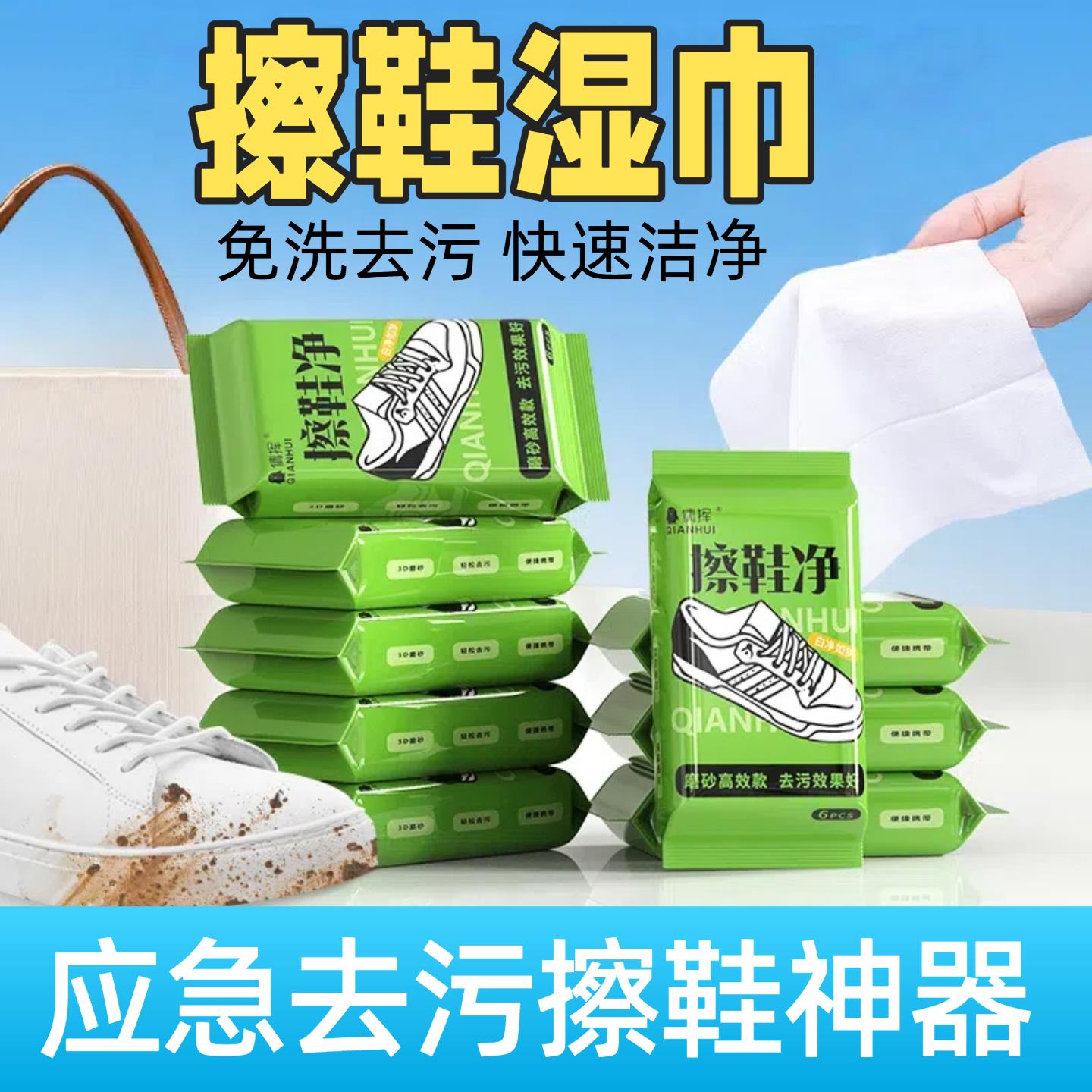 擦鞋湿巾小白专用免洗去污