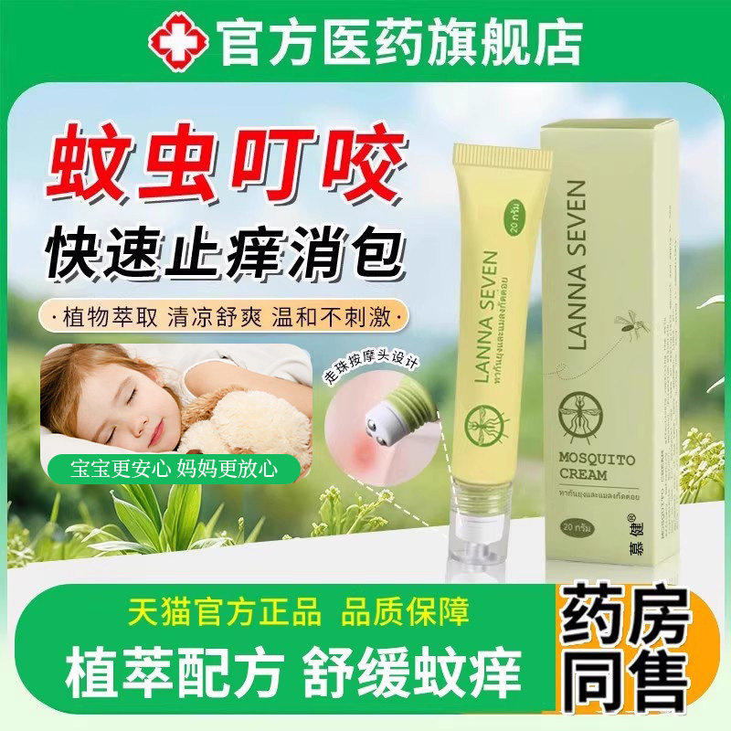 走珠蚊子膏虫叮咬快止速痒