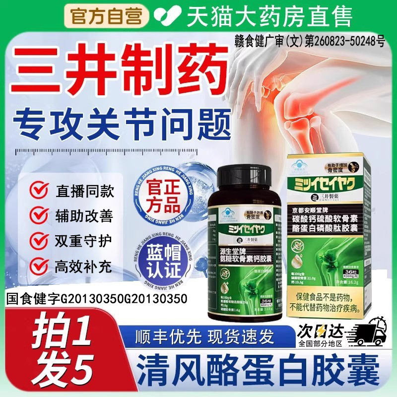 三井清风酪蛋白肽京都安顺