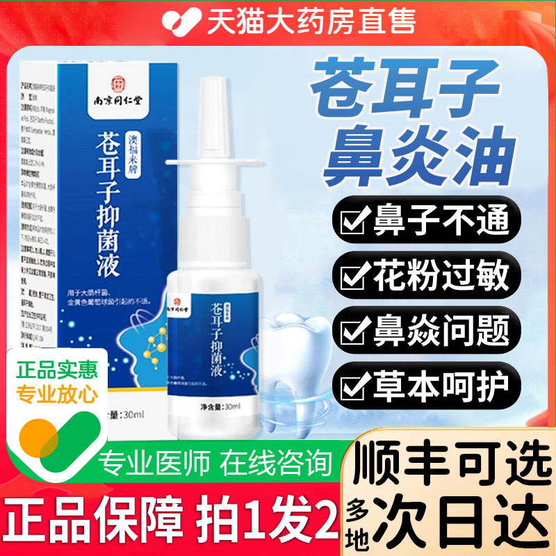 仓膏专用野菊苍耳子过敏性