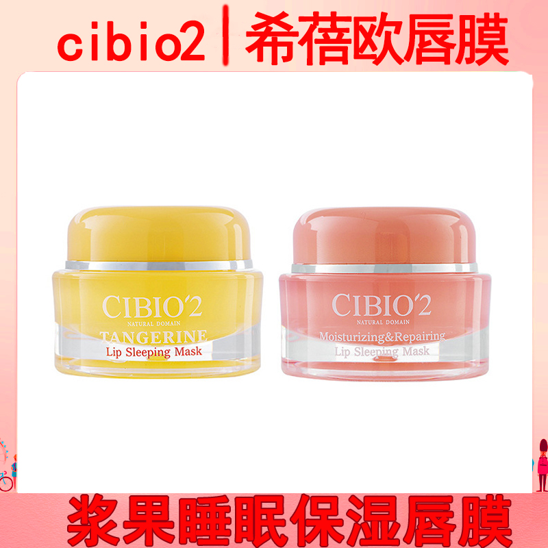 希蓓欧唇膜cibo2泰国贝倍