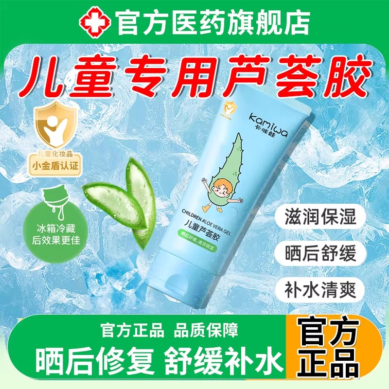 儿童芦荟胶夏季宝面霜婴专