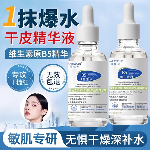 维生素原b5精华液女男士收