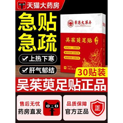 巴戟天吴茱萸足贴引火归元