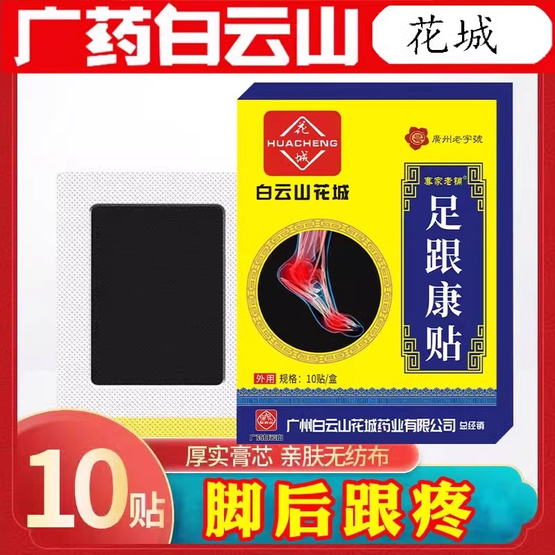 脚后跟疼痛腱炎足贴专用骨