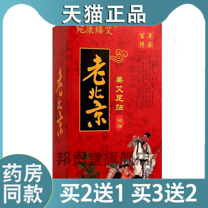 【天猫正品】宛康臻艾老北