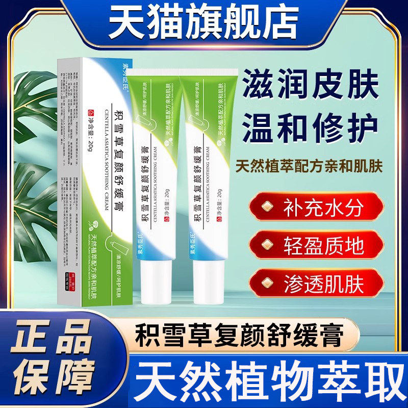 积雪草苷霜软膏祛痘印去黑