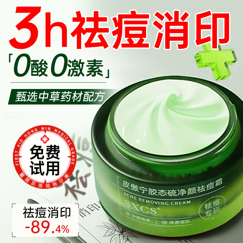 皮傲宁净痘淡印祛修复化去