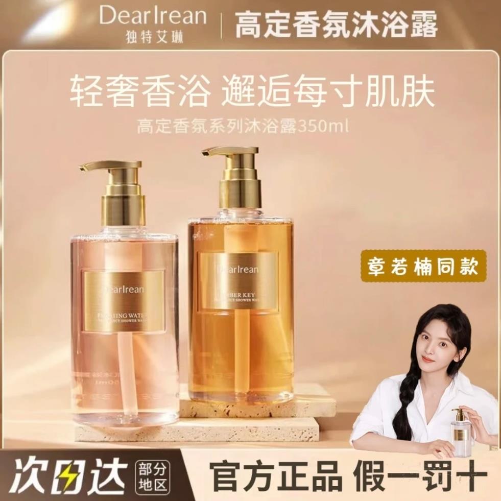 章若楠dearln独特艾琳香氛