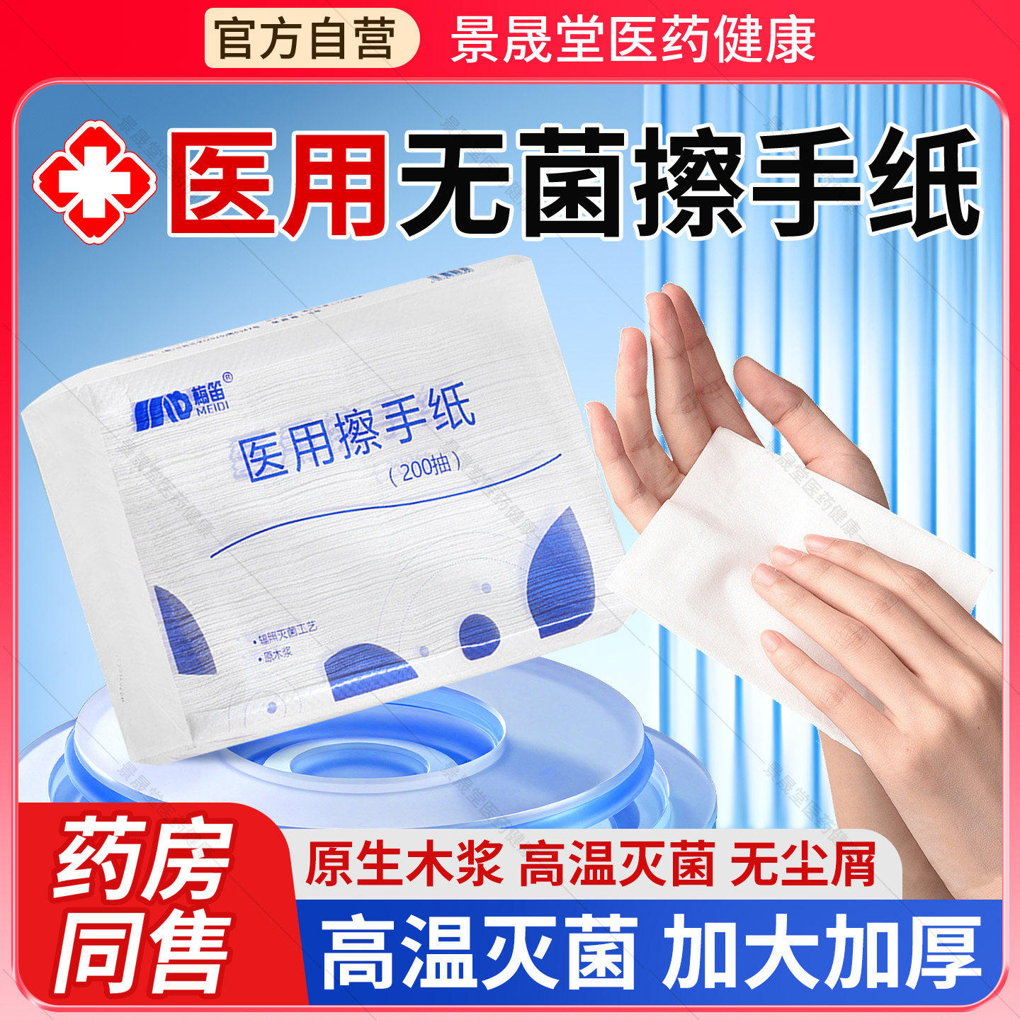 医用擦手纸折叠辐照灭菌无