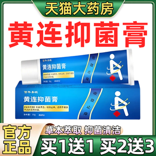 黄连膏黄莲加味紫草膏抑菌外用消痔皮肤止痒不含激素正品官方旗舰