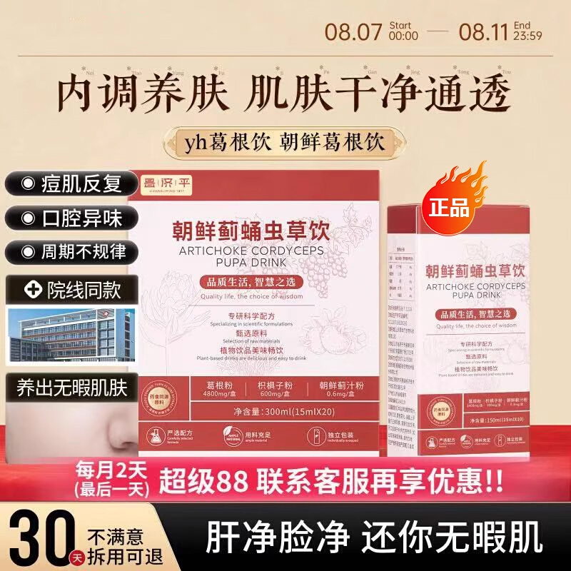 颜和禾姬葛根yo虫草饮h朝