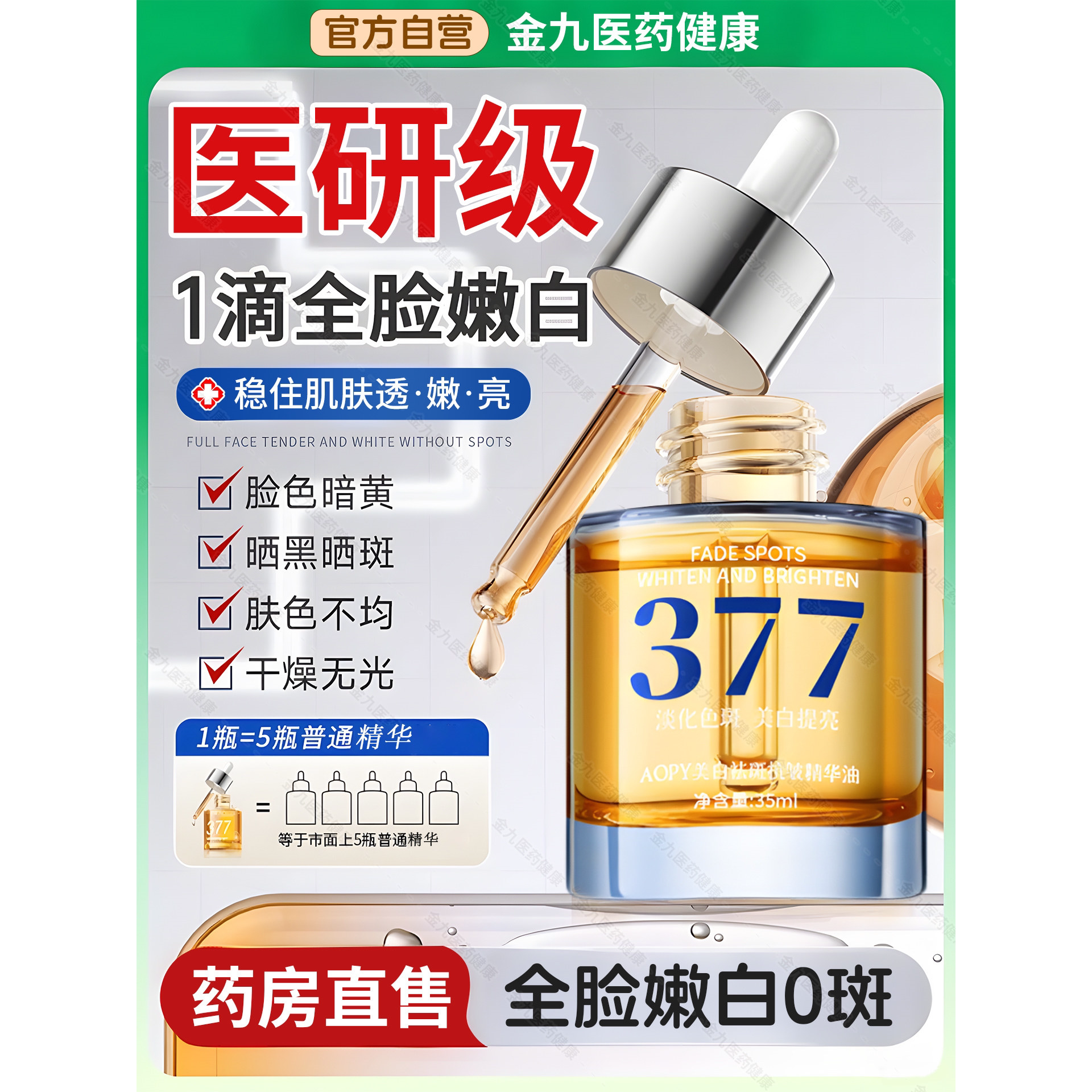 祛斑面部精华油以养肤淡白