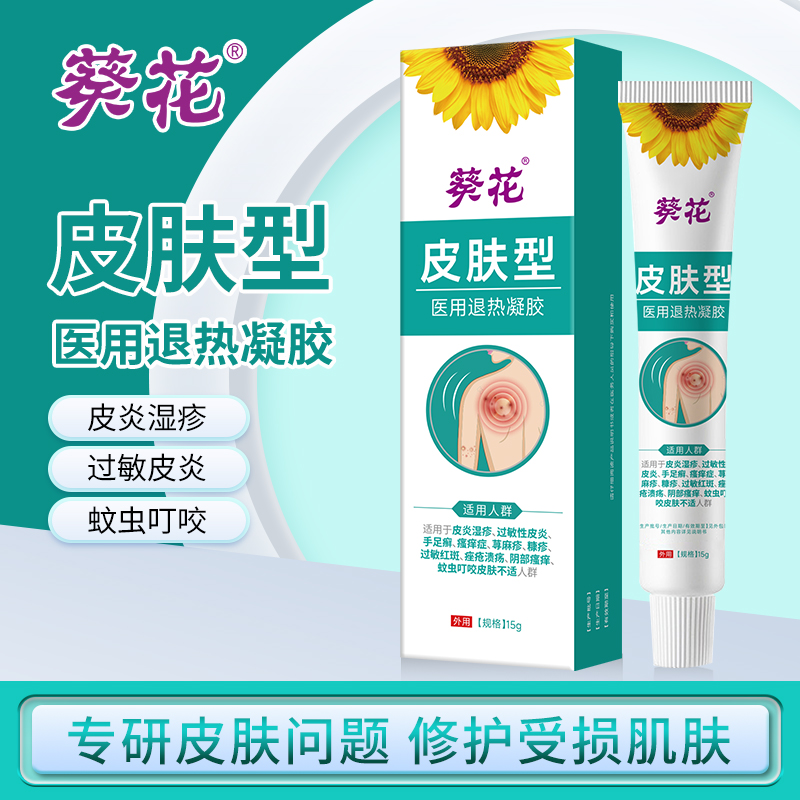 医用皮肤型退热凝胶辅助湿