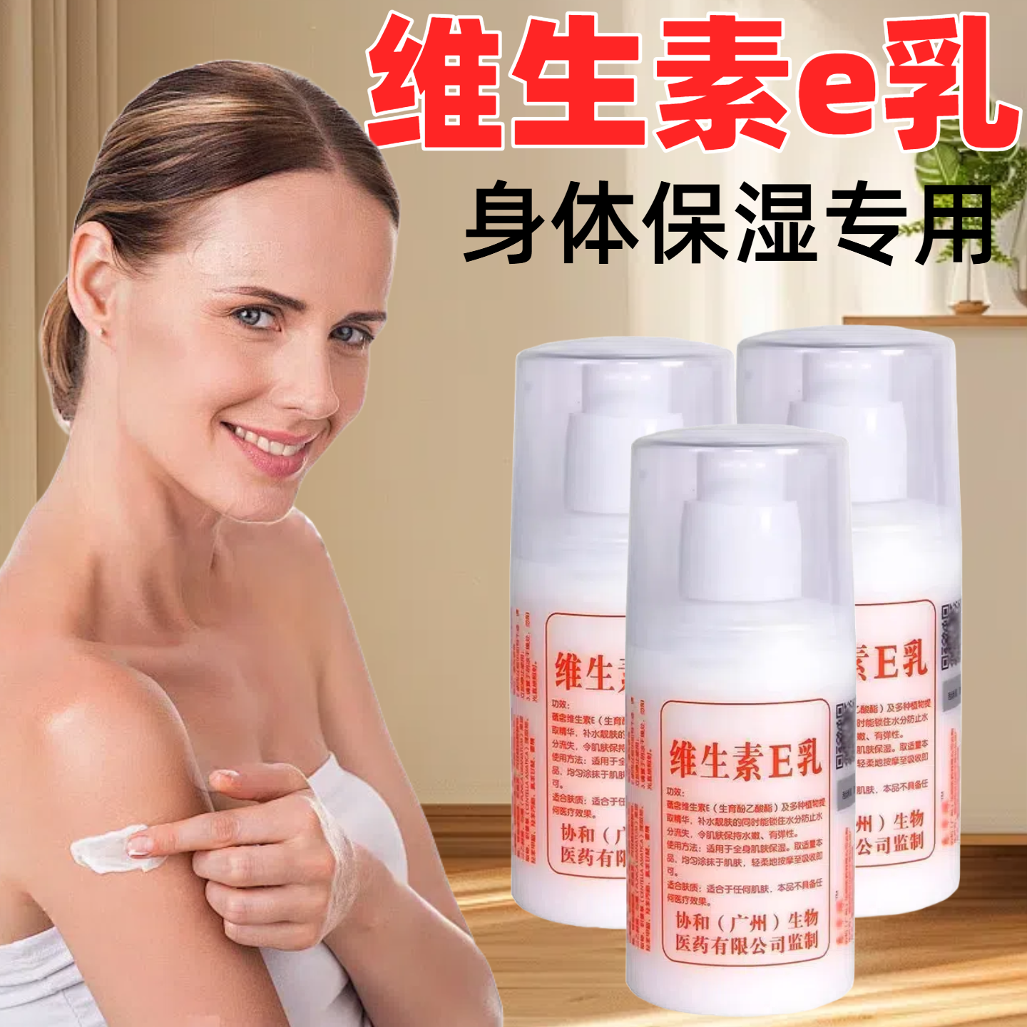 维生素e乳膏成人儿童修复