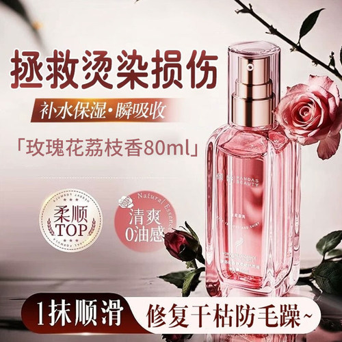 摩洛哥护发滋润精油防毛躁