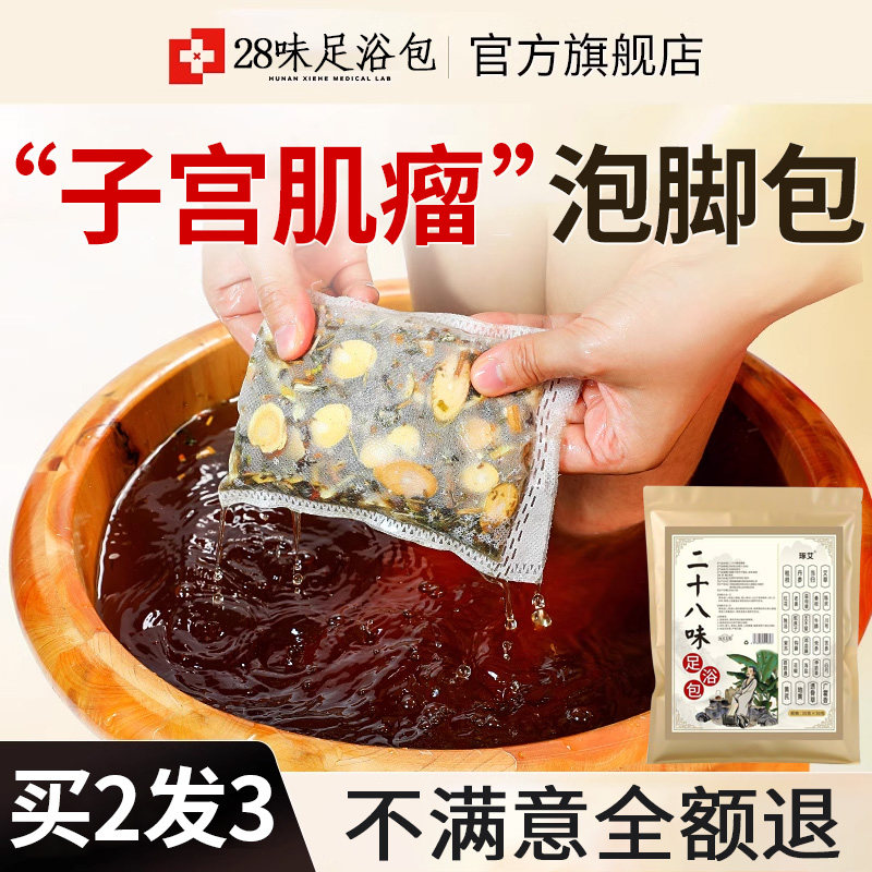 子宫肌瘤泡脚包调理宫寒痛经内膜息肉多囊卵巢囊肿备孕助孕中药包