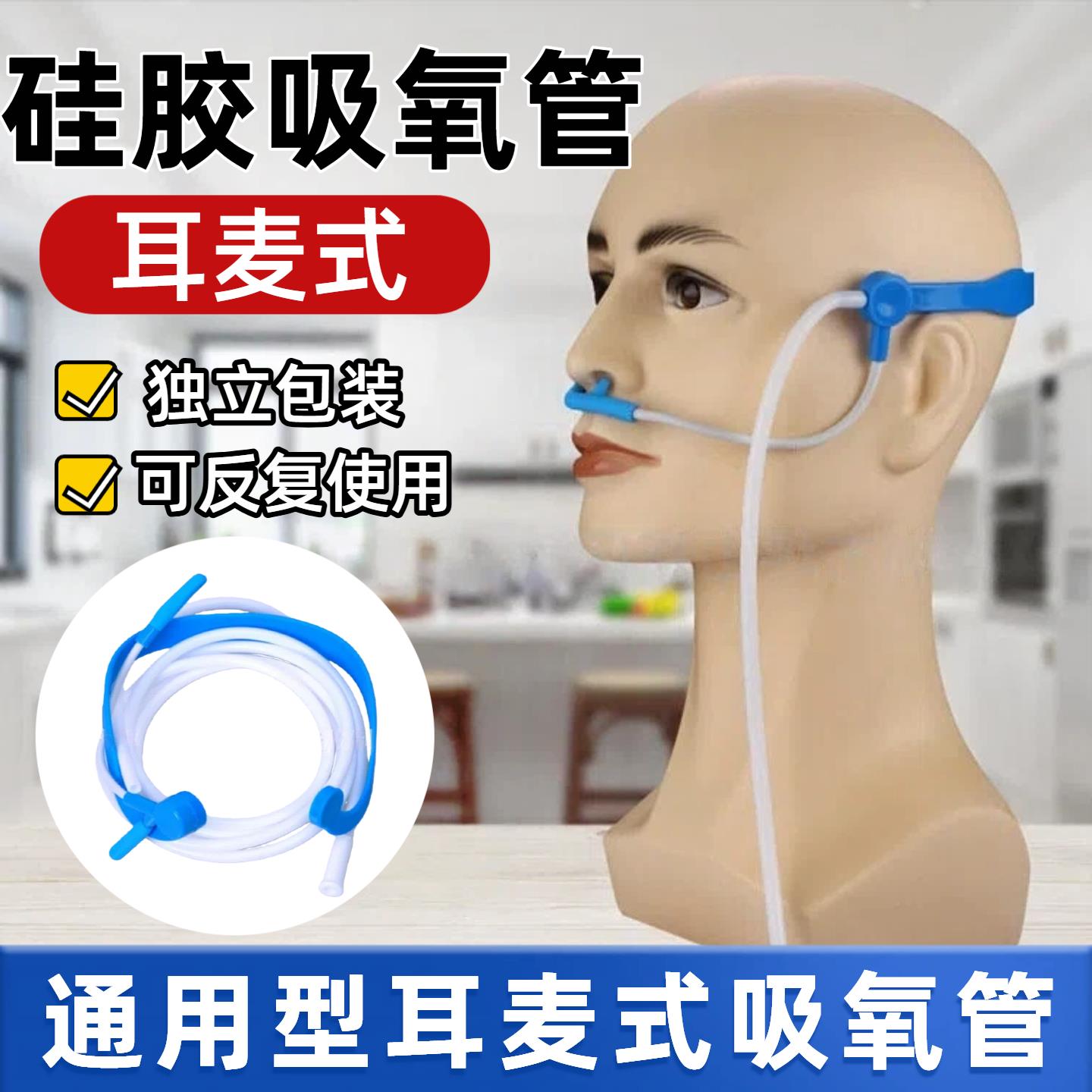 耳麦式吸氧管制机通用气家