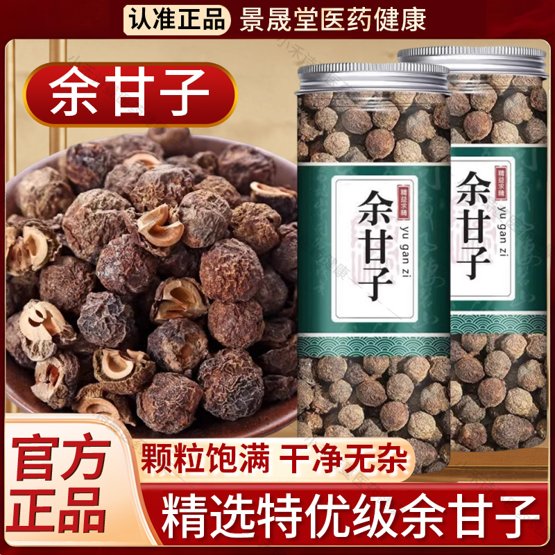 余甘子中草药材籽喉干庵罗