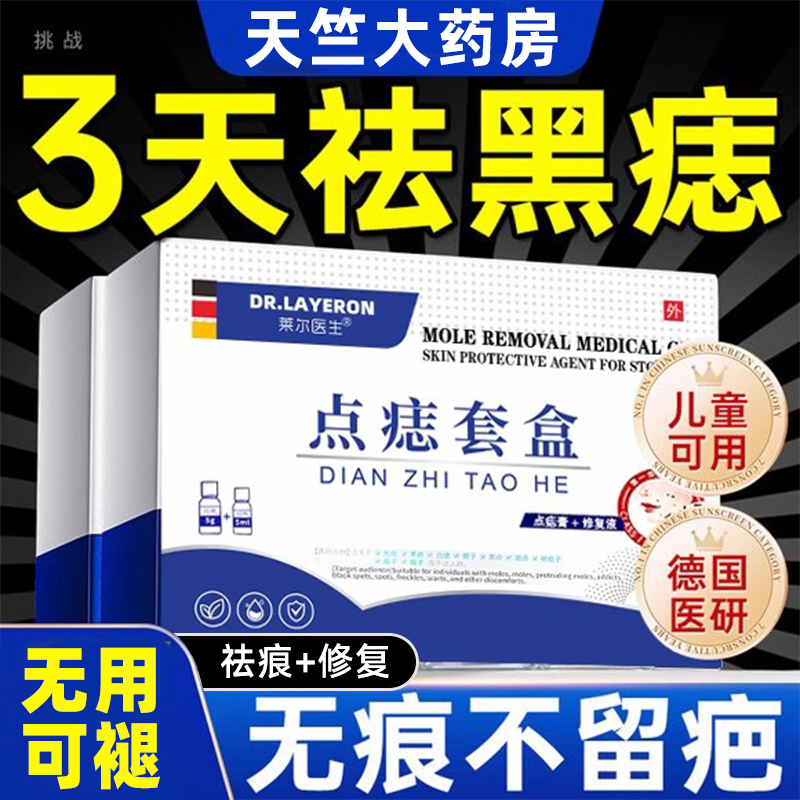 搭点痣膏无痕正品旗舰店不