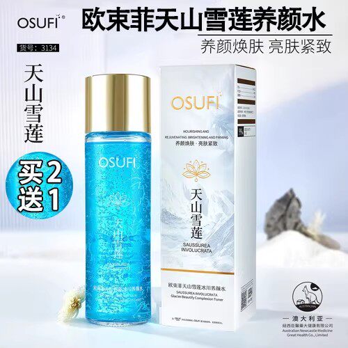 欧束菲天山雪莲熬夜抗皱抚