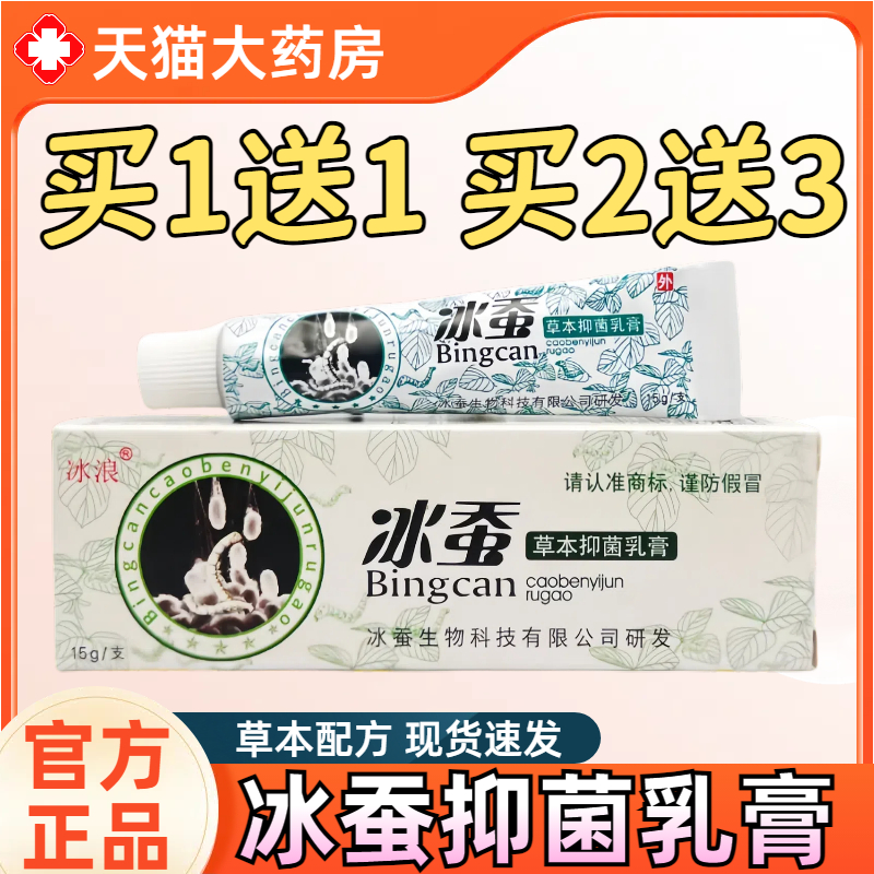 【买1送123】冰浪蚕草本抑