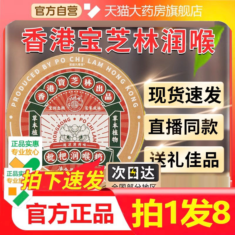 香港宝芝林枇杷润喉糖官方