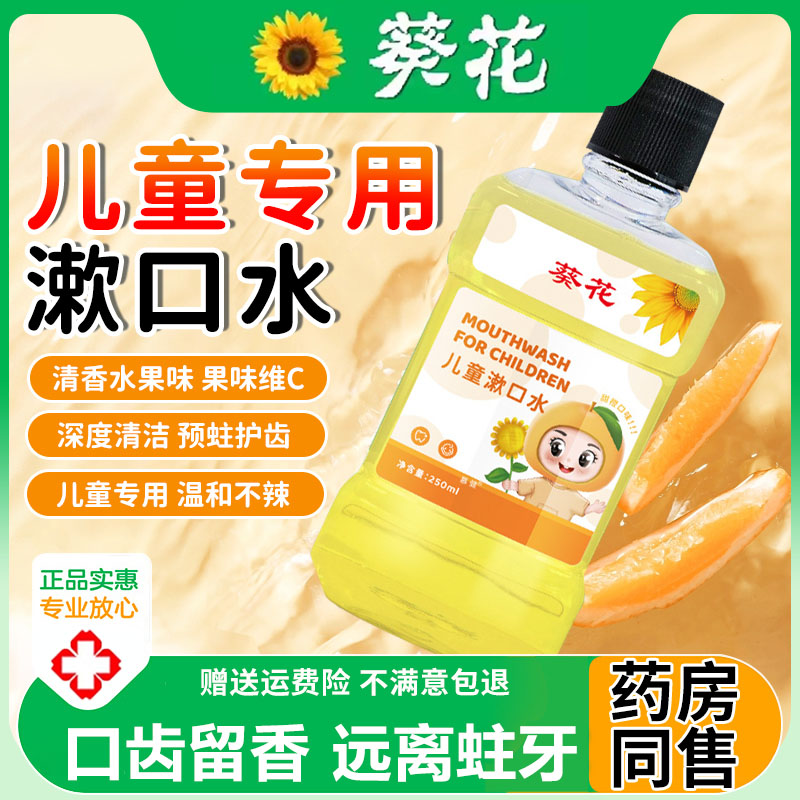 儿童漱口水6到12岁专用便