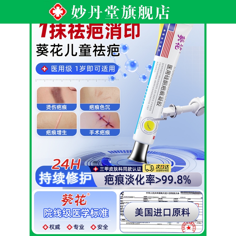 祛疤膏儿童专用小孩痕增生