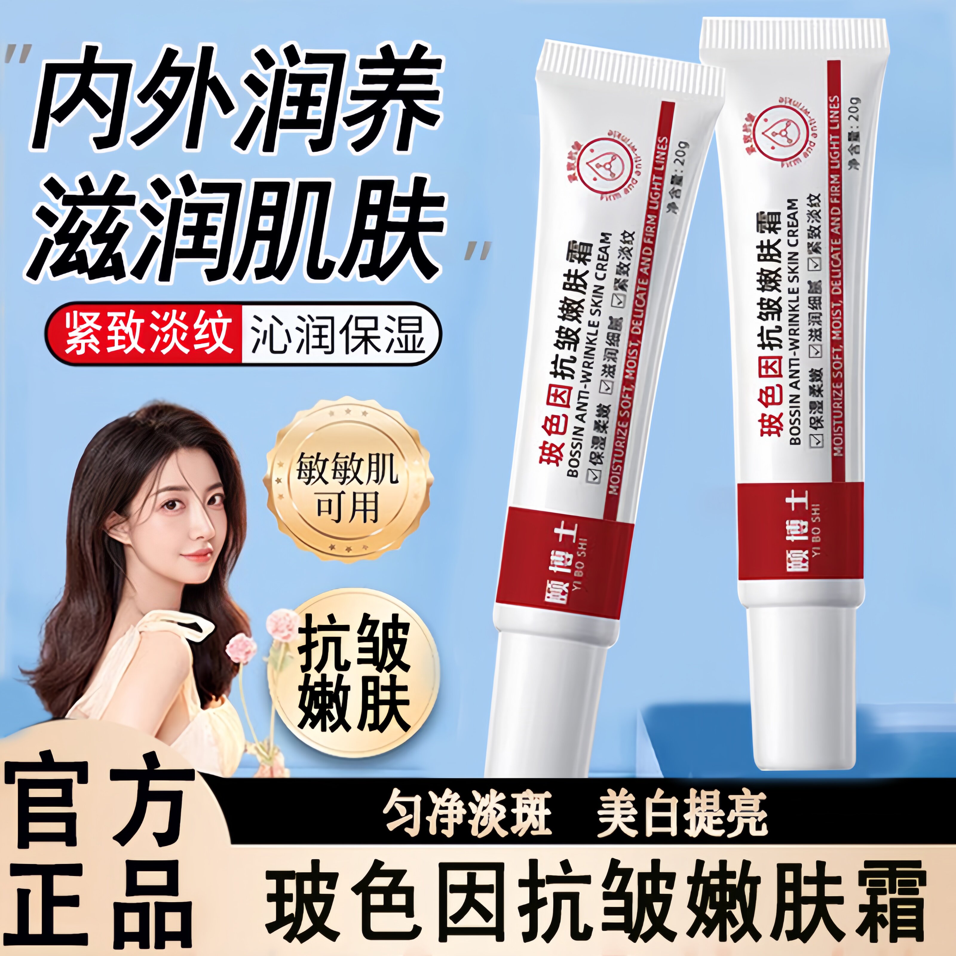 玻色因抗皱紧致嫩肤霜抗淡化细纹保湿滋润面霜衰老正品官方旗舰店
