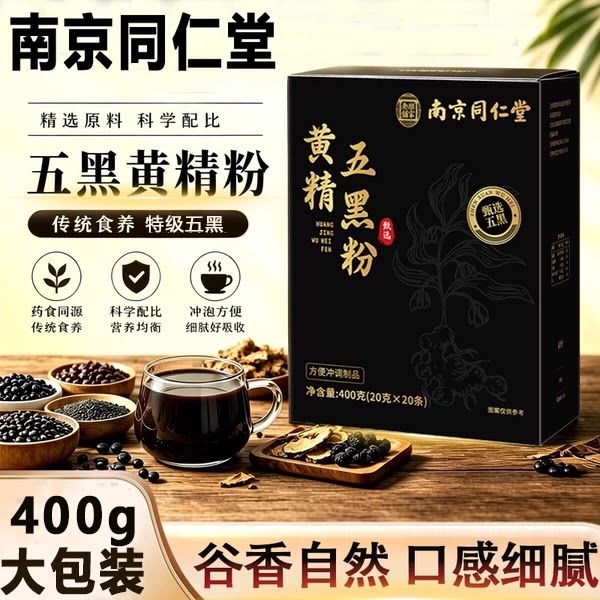 九蒸晒黄精五黑粉桑葚金乌