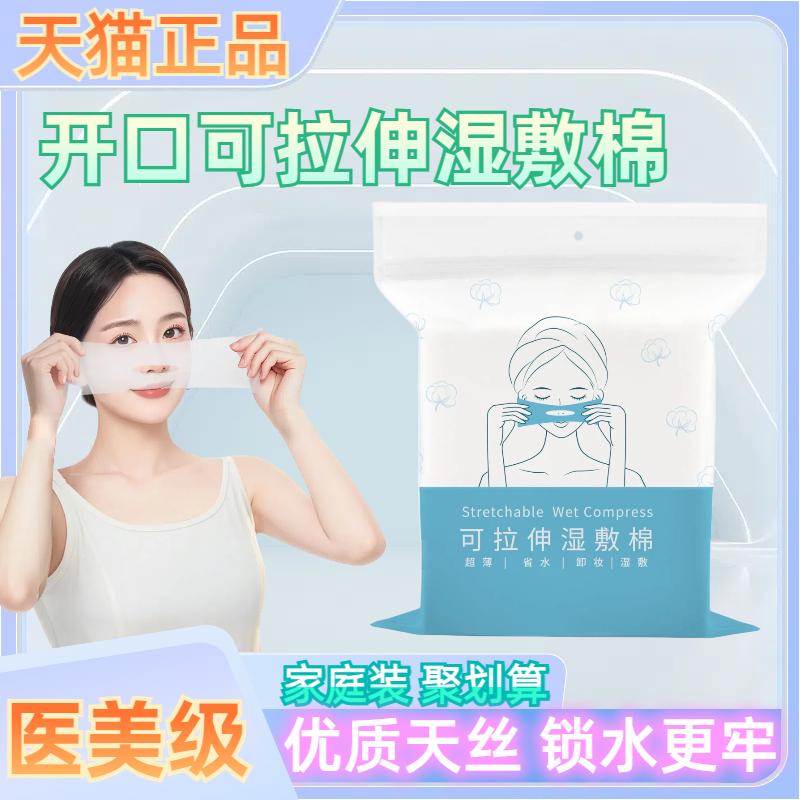 超长弹力湿敷棉脸免开孔可