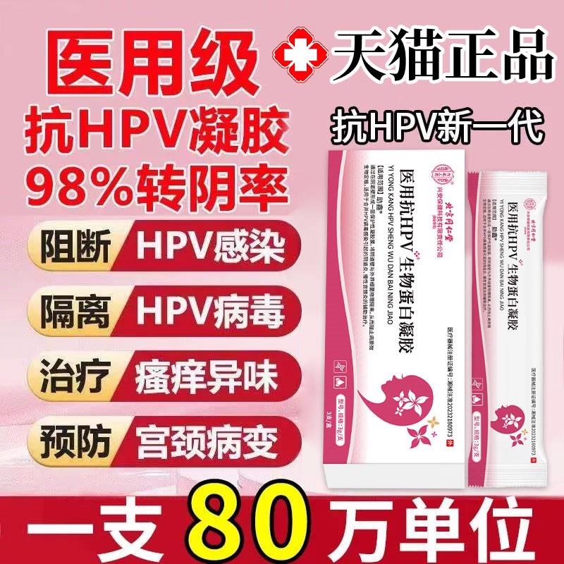 医用抗hpv病毒妇科专转阴