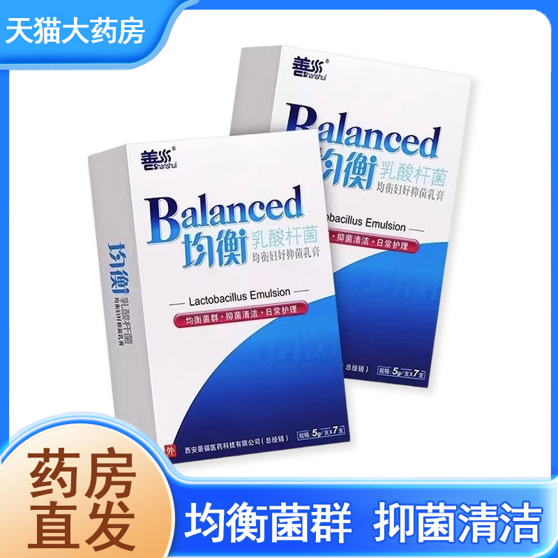 善水均衡乳酸杆菌妇好抑膏