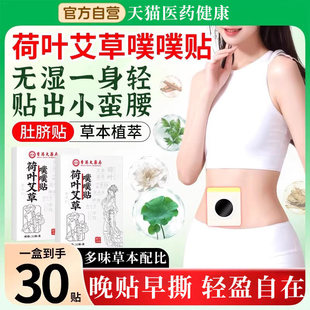 香港大药房荷叶艾草噗噗贴艾草贴肚脐贴艾绒膏艾灸肚子官方旗舰店