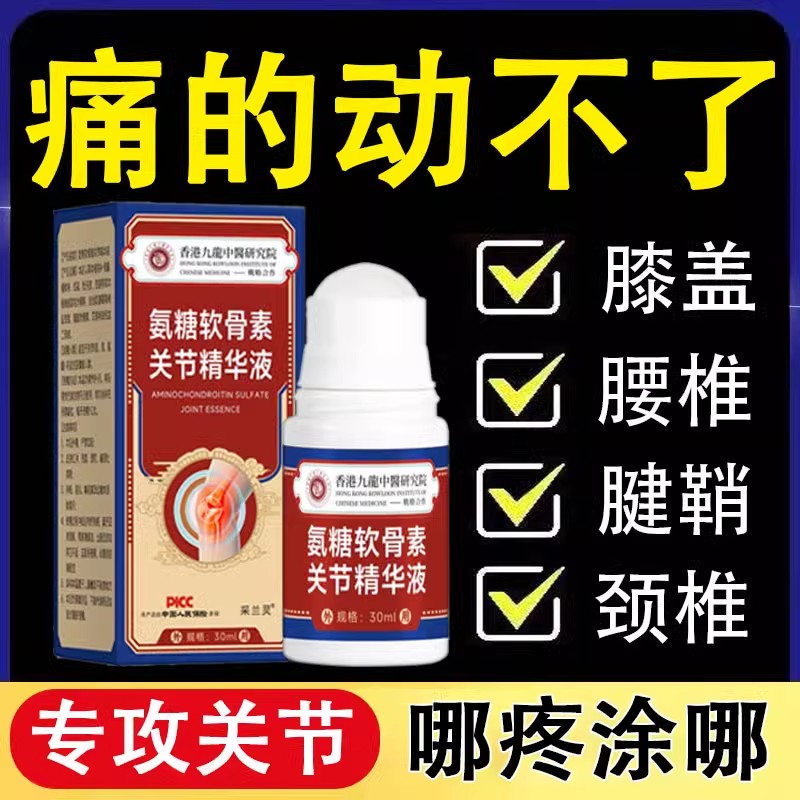 【香港出品】氨糖涂抹外用